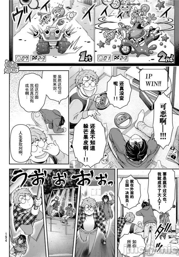 家有女友 家有女友第263话.zip 第16页