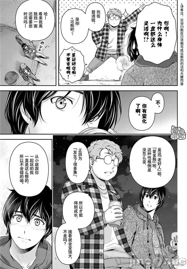 家有女友 家有女友第263话.zip 第17页