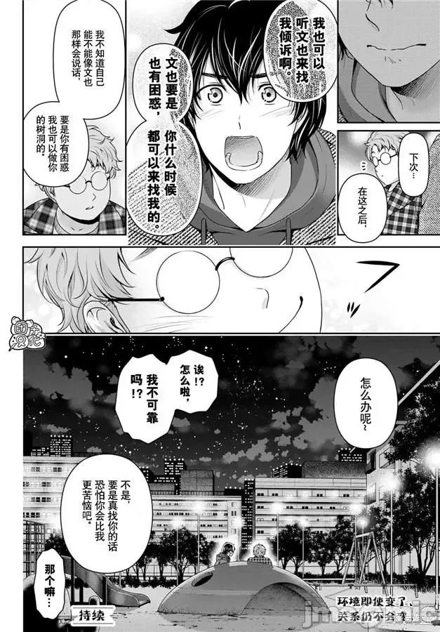 家有女友 家有女友第263话.zip 第18页