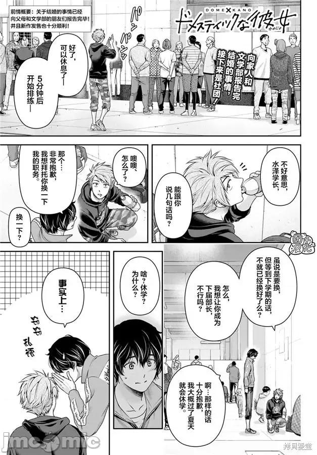 家有女友 家有女友第264话.zip 第1页
