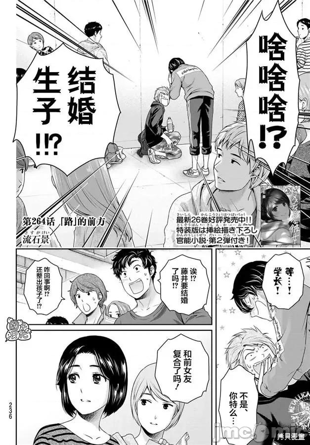 家有女友 家有女友第264话.zip 第2页