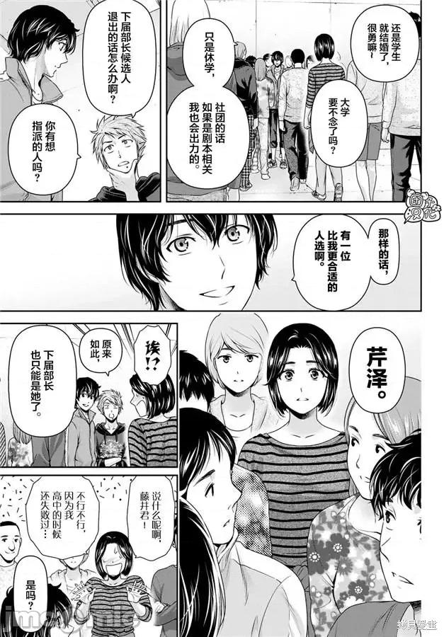 家有女友 家有女友第264话.zip 第3页