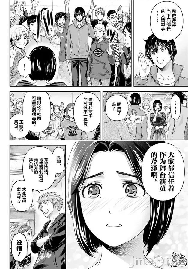 家有女友 家有女友第264话.zip 第4页