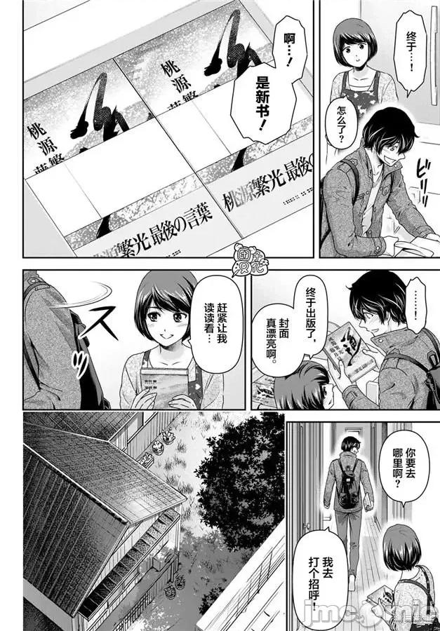 家有女友 家有女友第264话.zip 第6页