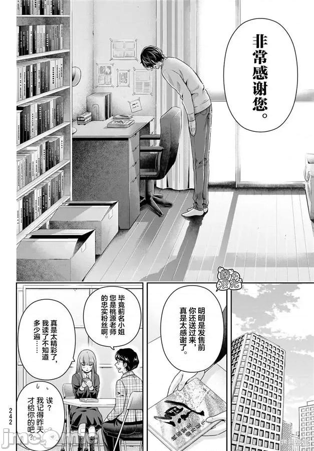 家有女友 家有女友第264话.zip 第8页