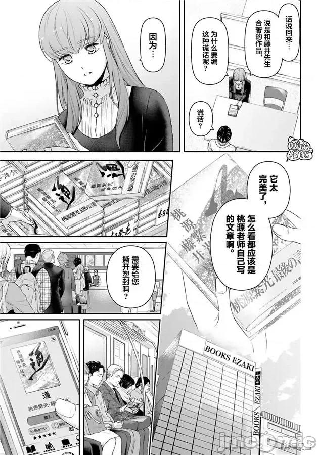 家有女友 家有女友第264话.zip 第9页