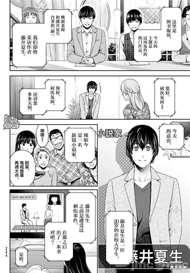 家有女友 家有女友第264话.zip 第10页