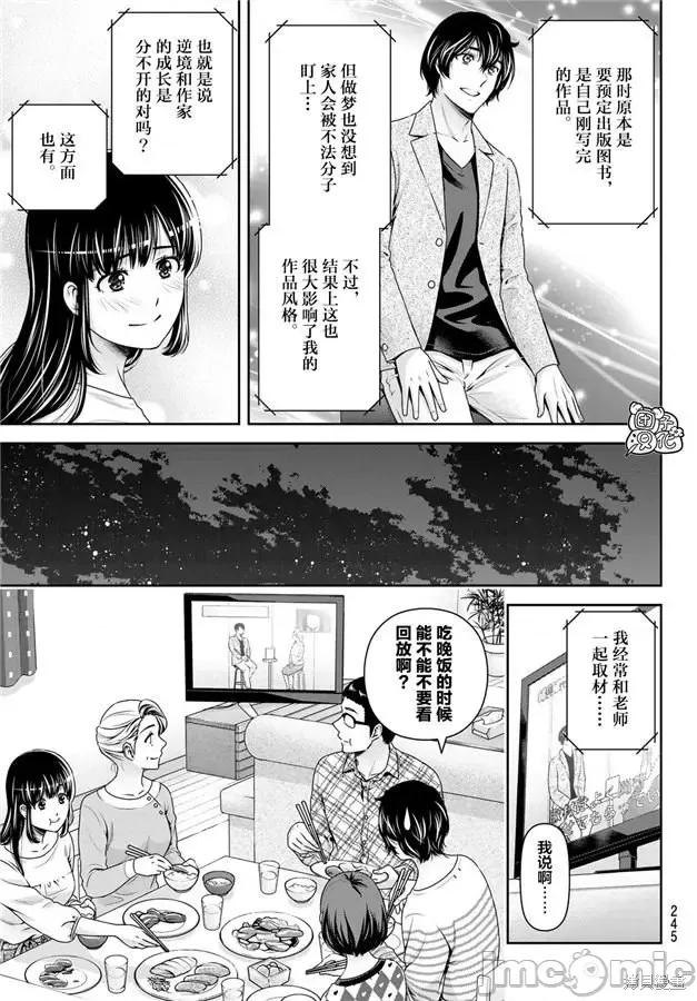 家有女友 家有女友第264话.zip 第11页
