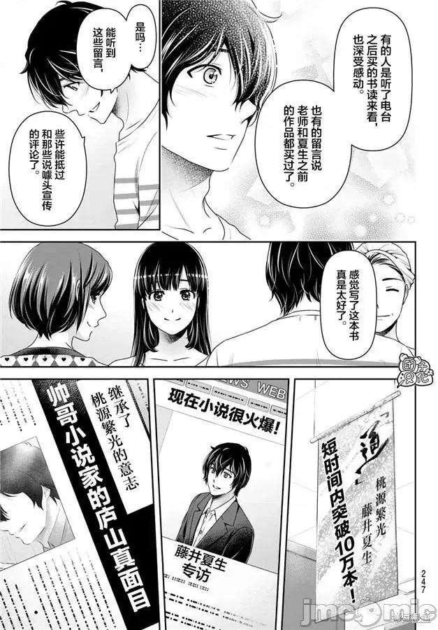 家有女友 家有女友第264话.zip 第13页