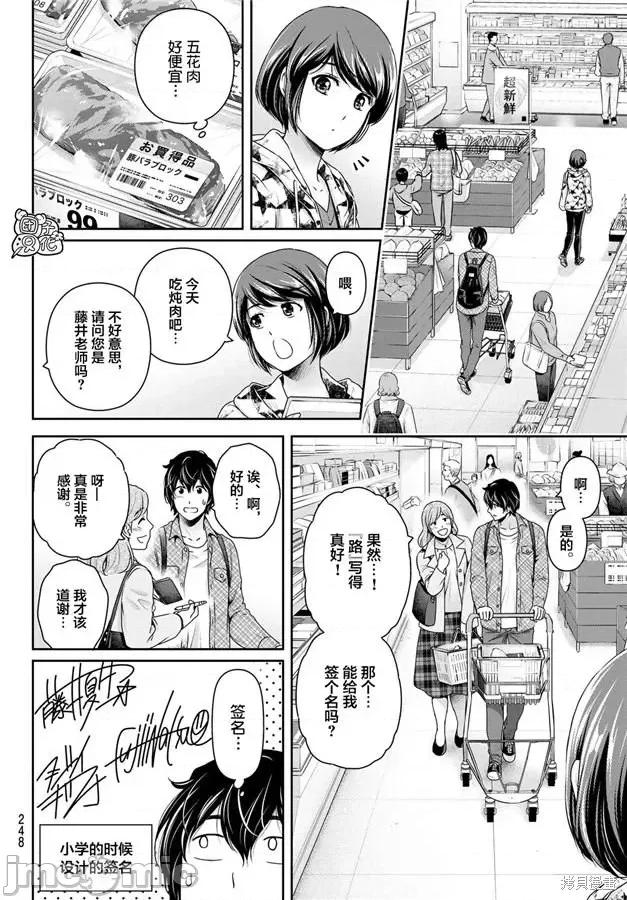 家有女友 家有女友第264话.zip 第14页