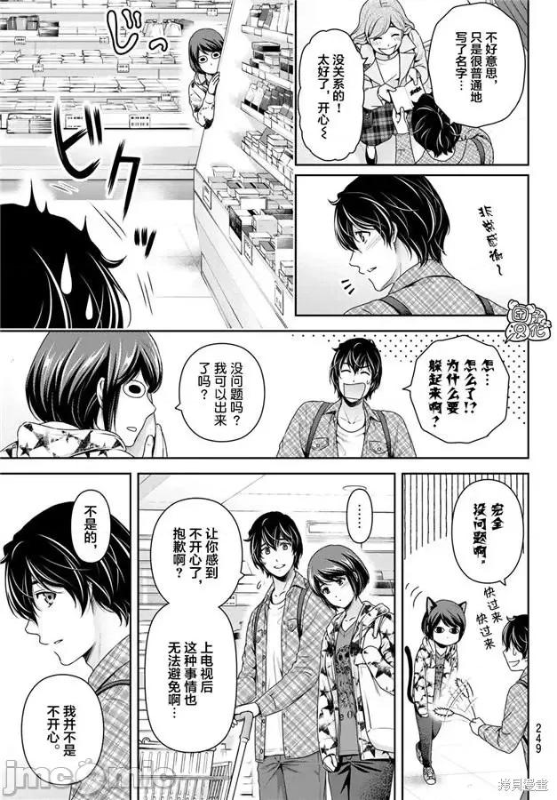 家有女友 家有女友第264话.zip 第15页