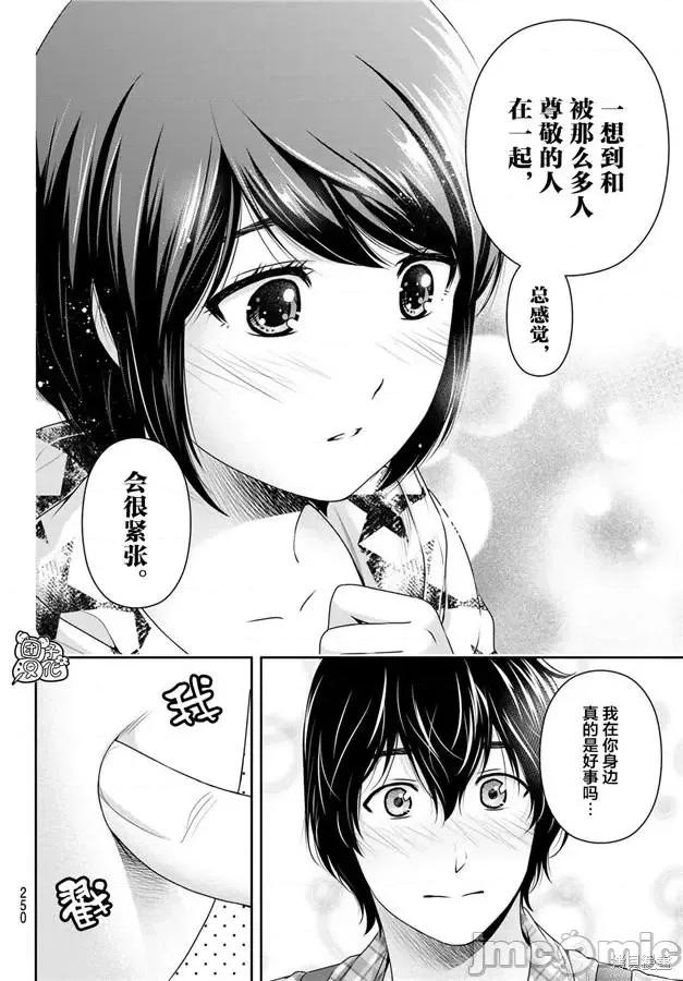 家有女友 家有女友第264话.zip 第16页