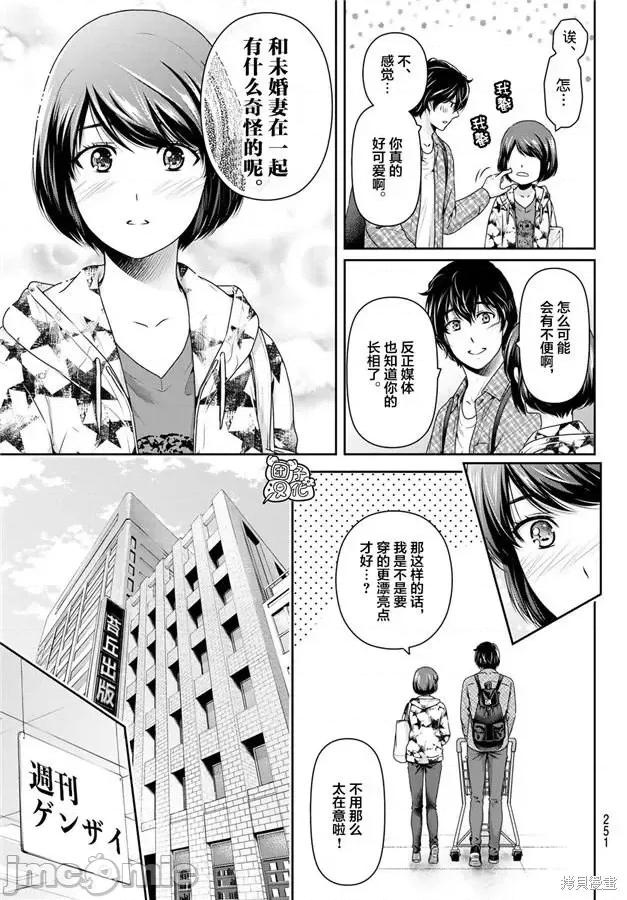 家有女友 家有女友第264话.zip 第17页