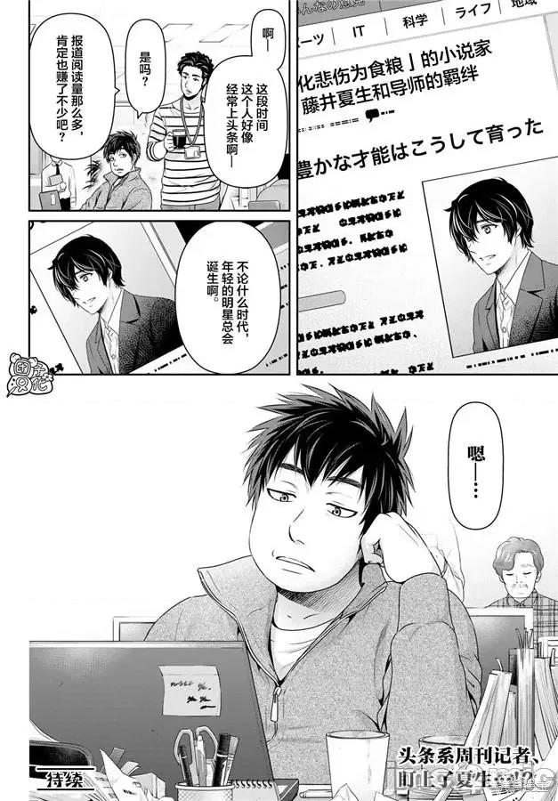 家有女友 家有女友第264话.zip 第18页