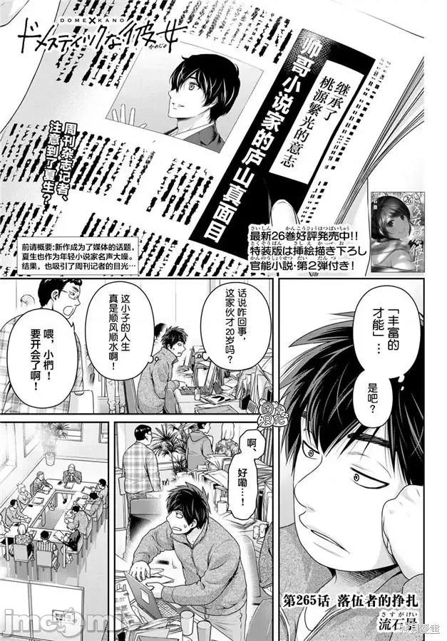 家有女友 家有女友第265话.zip 第1页