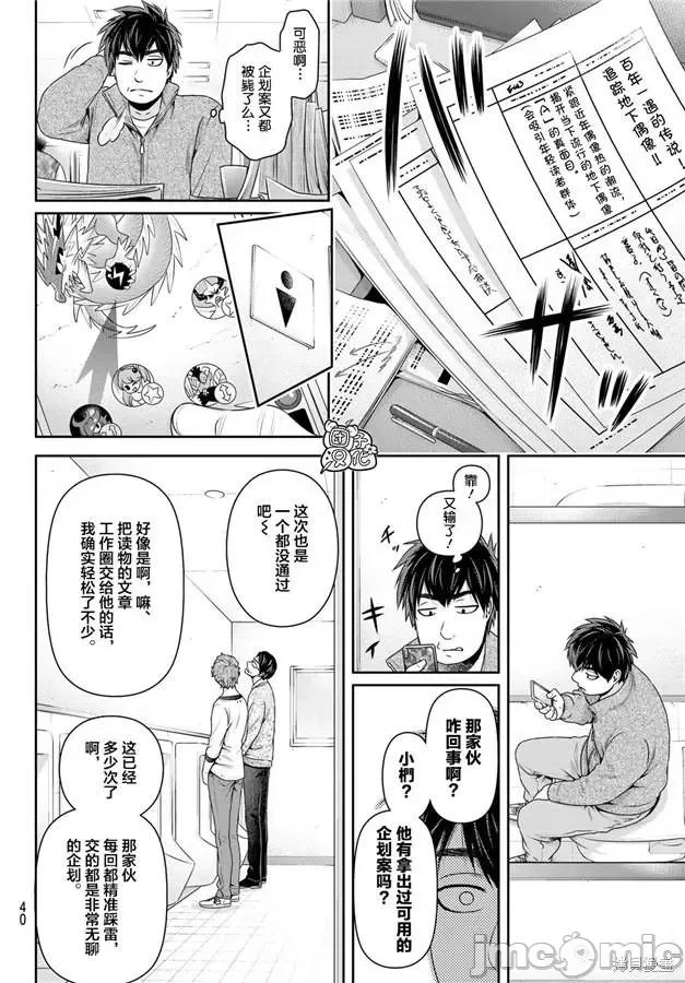 家有女友 家有女友第265话.zip 第2页