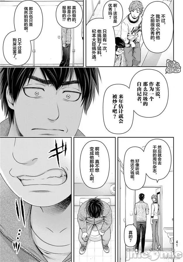 家有女友 家有女友第265话.zip 第3页