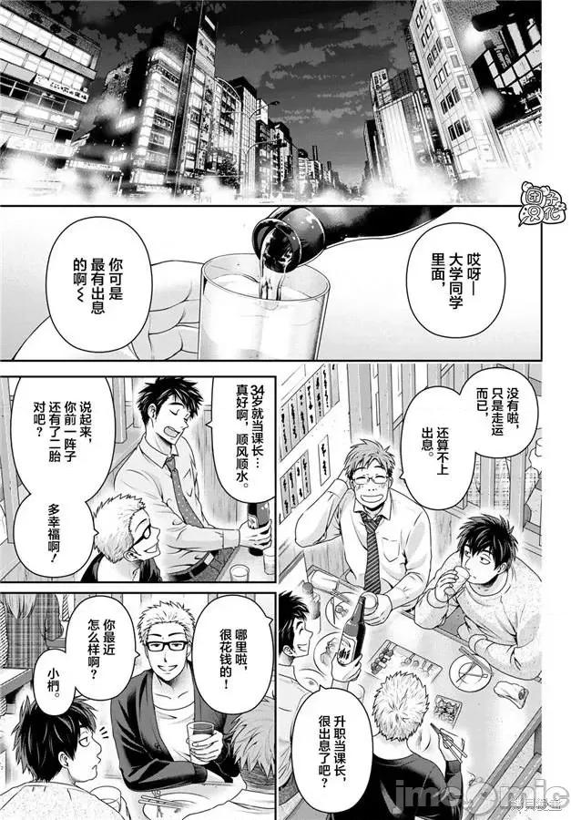 家有女友 家有女友第265话.zip 第5页