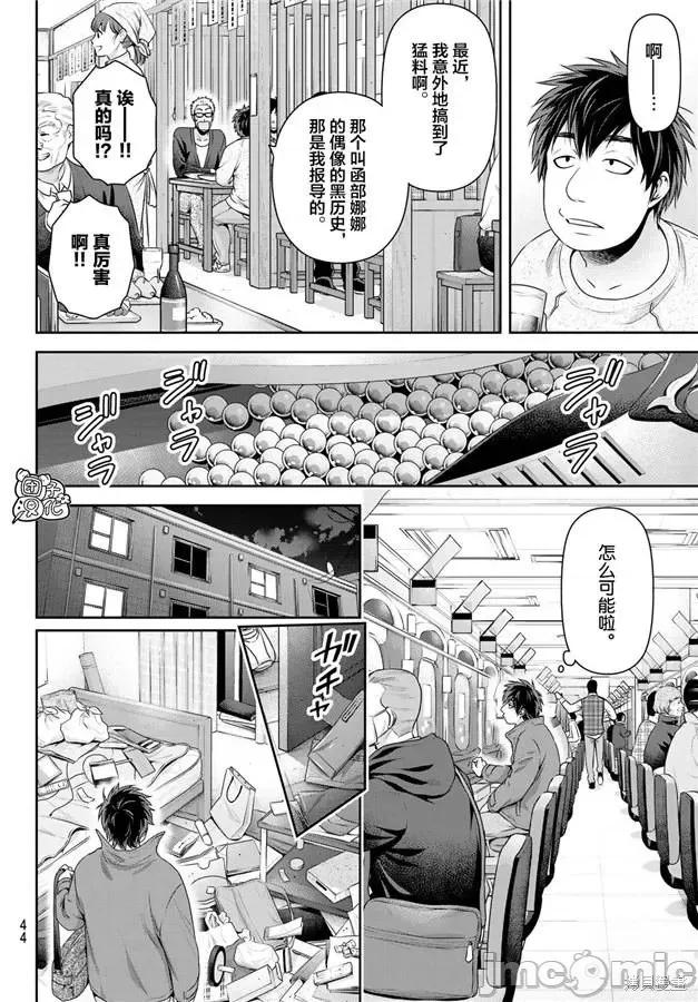 家有女友 家有女友第265话.zip 第6页