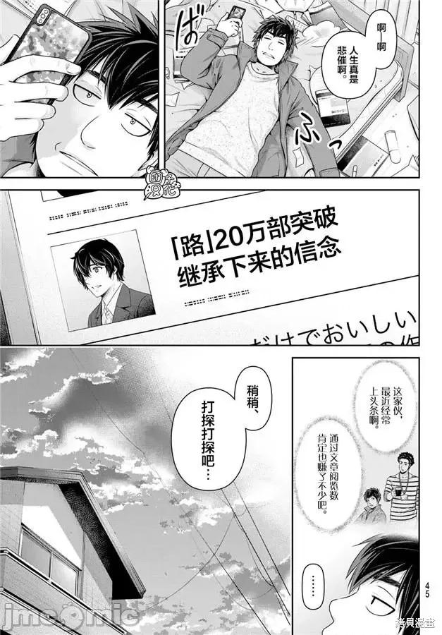 家有女友 家有女友第265话.zip 第7页