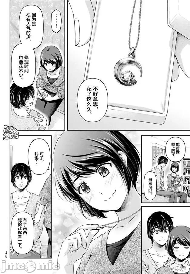 家有女友 家有女友第265话.zip 第8页