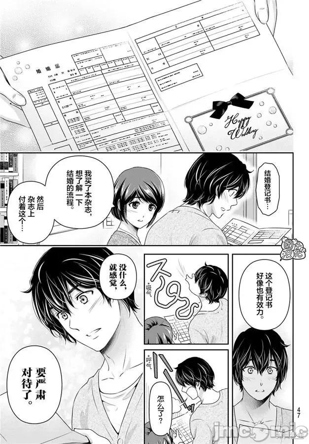 家有女友 家有女友第265话.zip 第9页