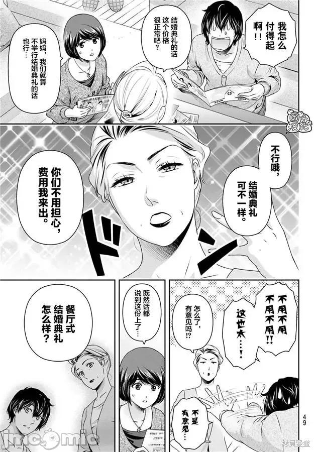 家有女友 家有女友第265话.zip 第11页
