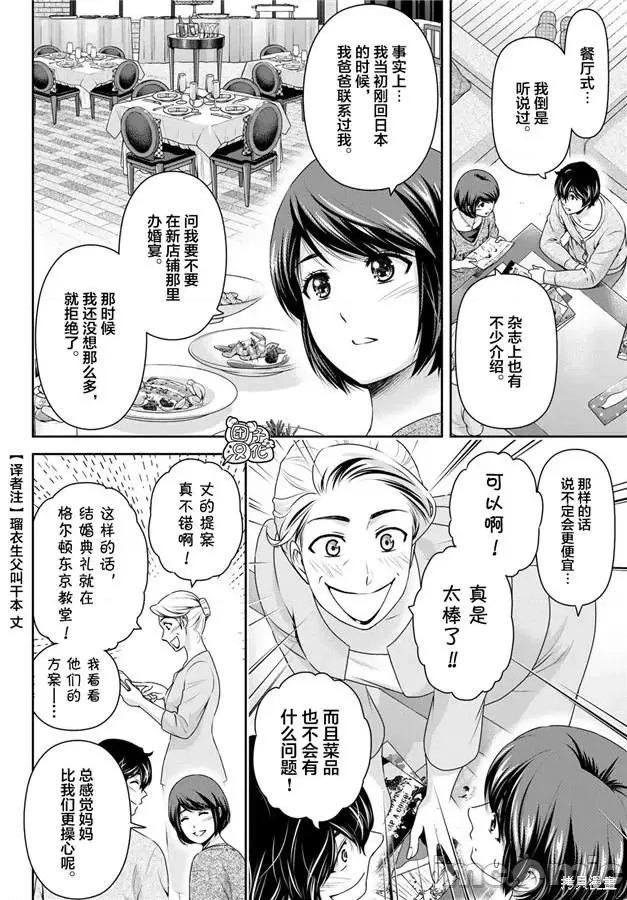 家有女友 家有女友第265话.zip 第12页