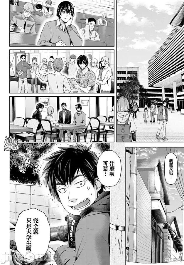 家有女友 家有女友第265话.zip 第14页
