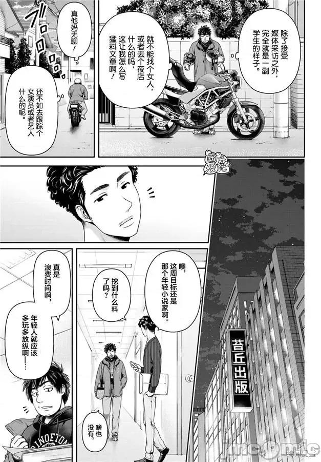 家有女友 家有女友第265话.zip 第15页