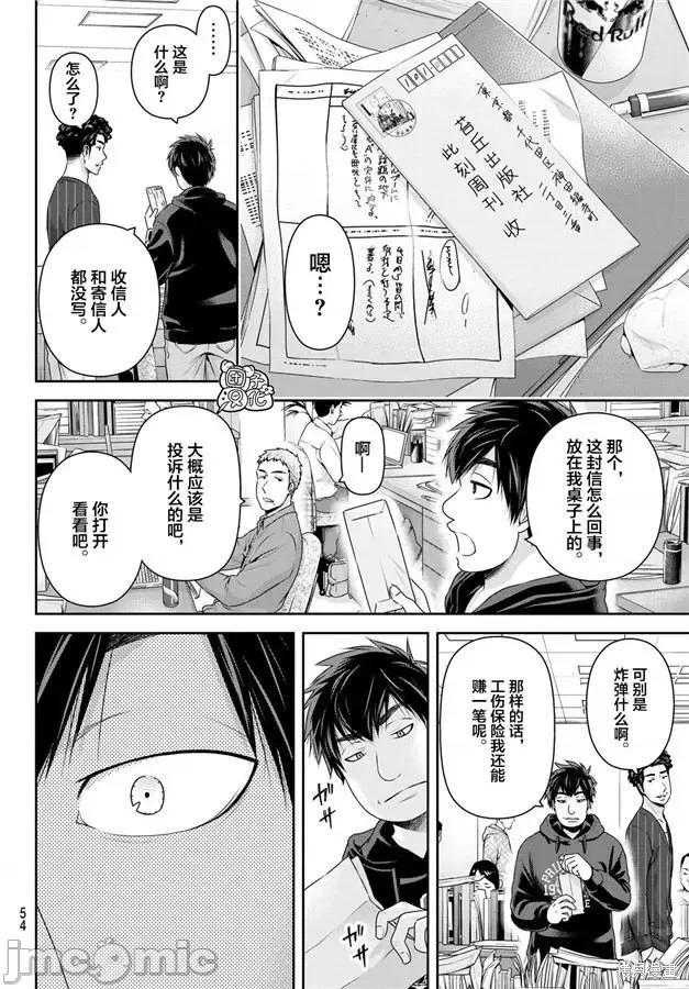 家有女友 家有女友第265话.zip 第16页