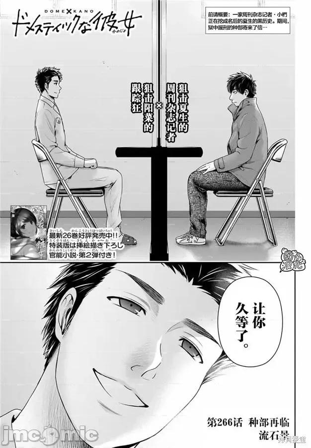 家有女友 家有女友第266话.zip 第1页