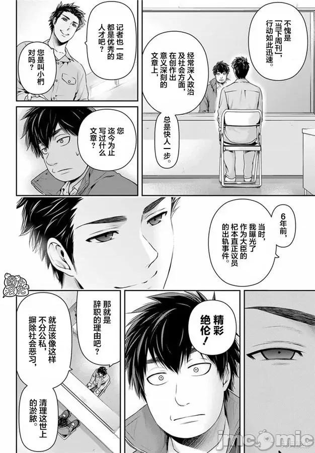 家有女友 家有女友第266话.zip 第2页