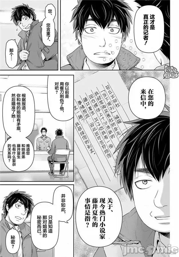 家有女友 家有女友第266话.zip 第3页