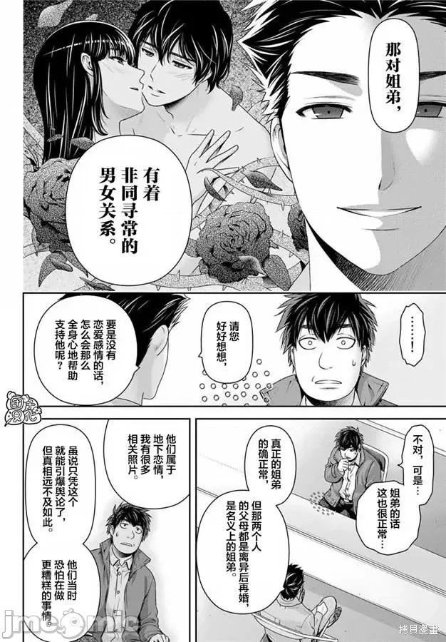 家有女友 家有女友第266话.zip 第4页