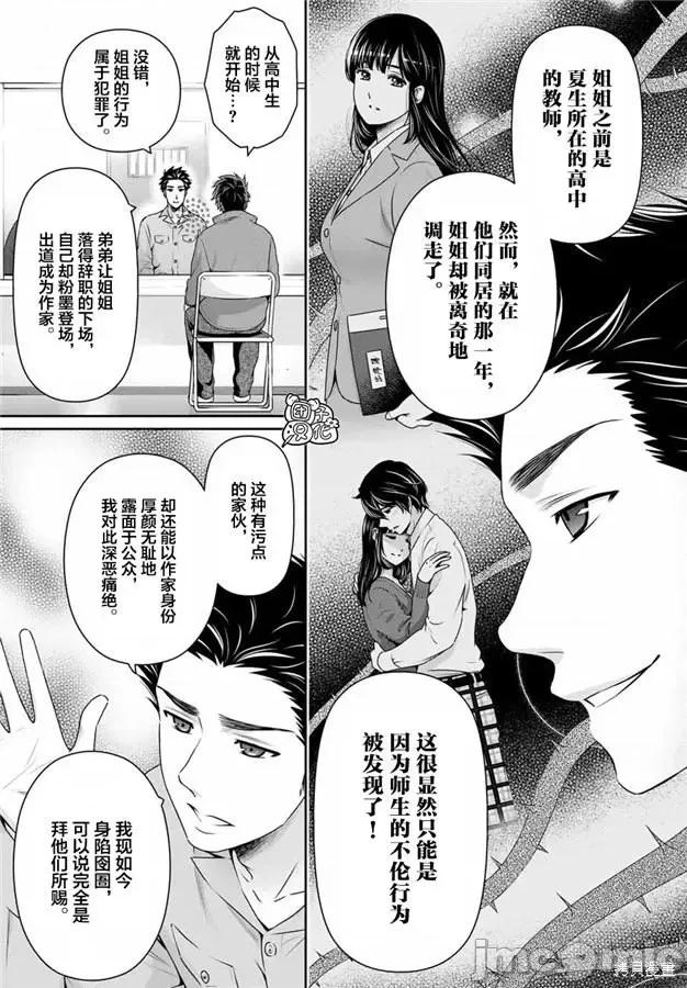 家有女友 家有女友第266话.zip 第5页