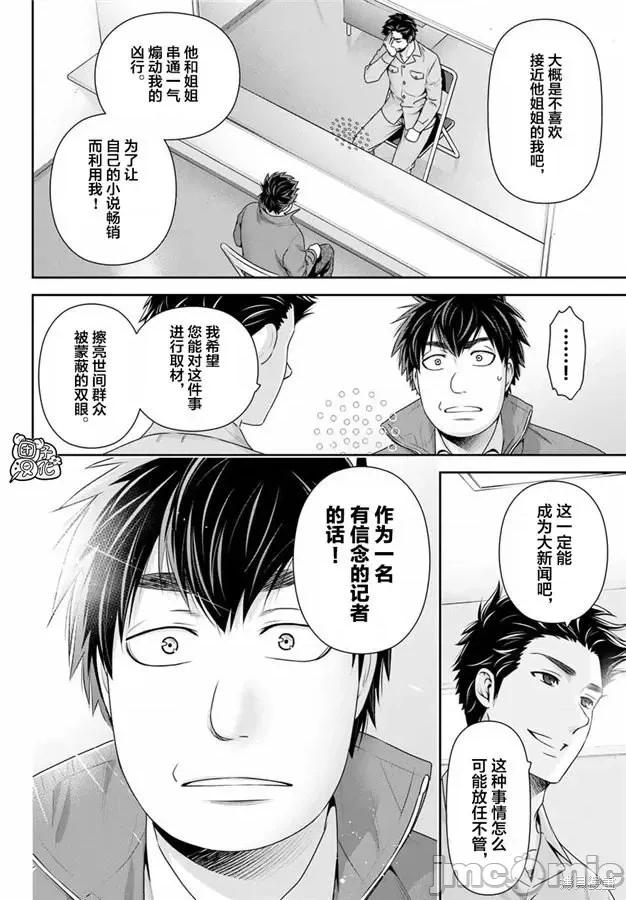 家有女友 家有女友第266话.zip 第6页