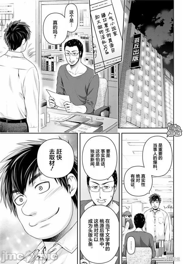 家有女友 家有女友第266话.zip 第7页