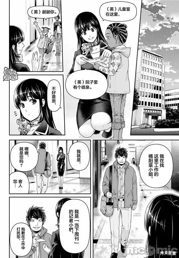 家有女友 家有女友第266话.zip 第8页