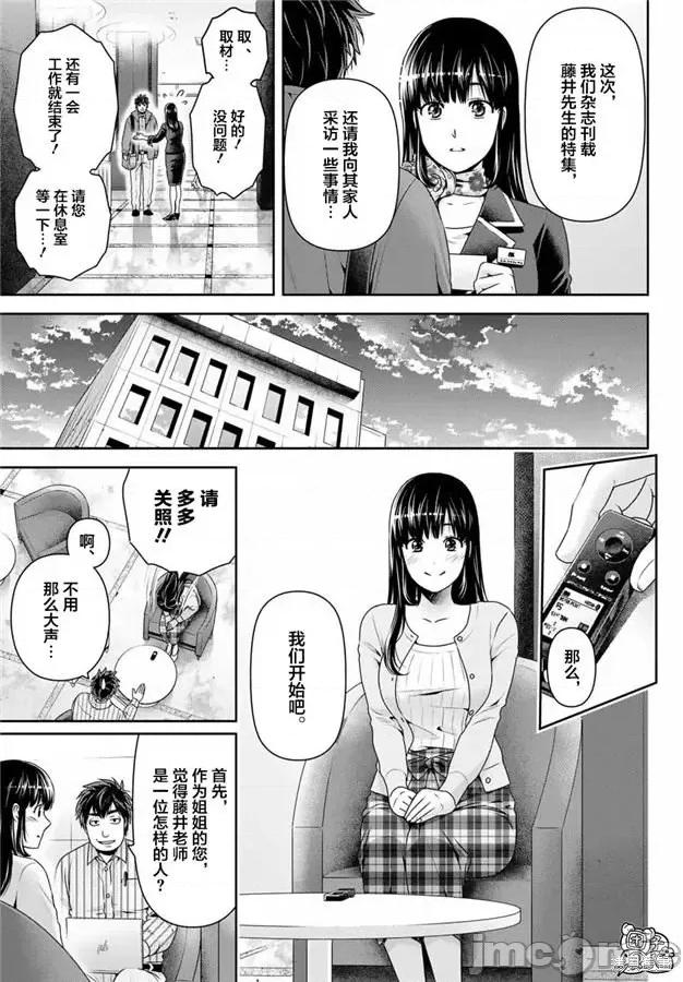 家有女友 家有女友第266话.zip 第9页