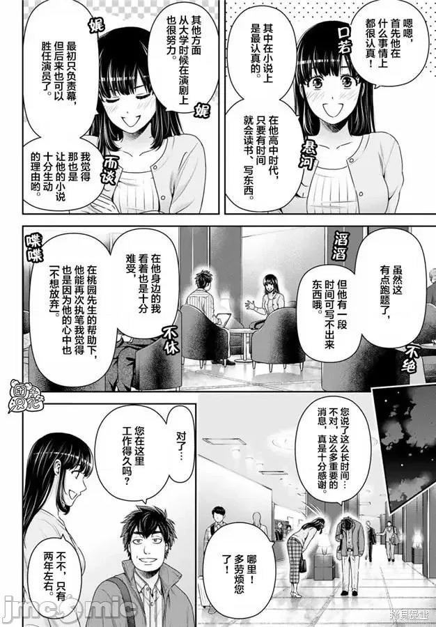 家有女友 家有女友第266话.zip 第10页
