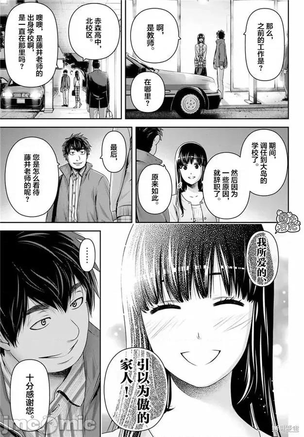 家有女友 家有女友第266话.zip 第11页