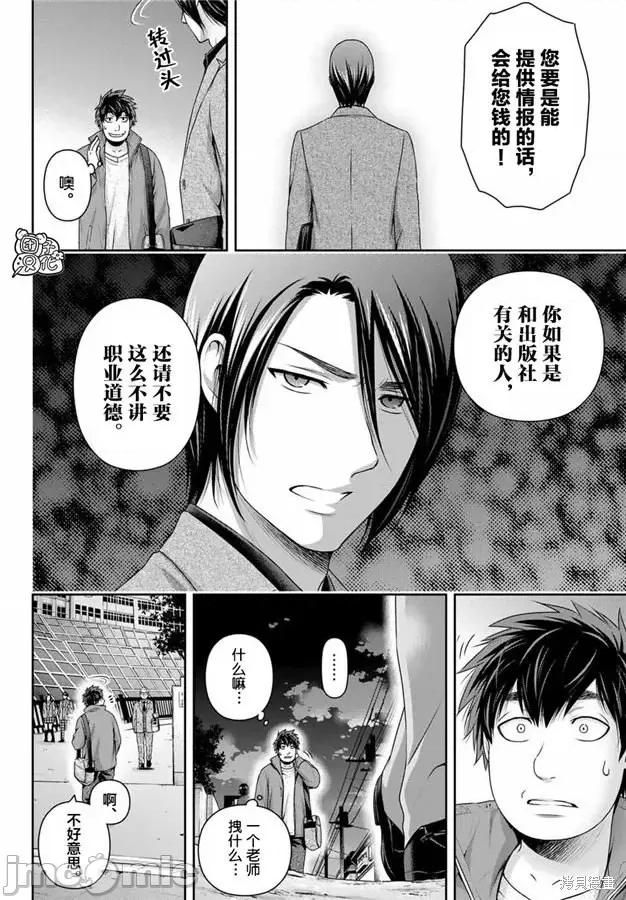 家有女友 家有女友第266话.zip 第14页