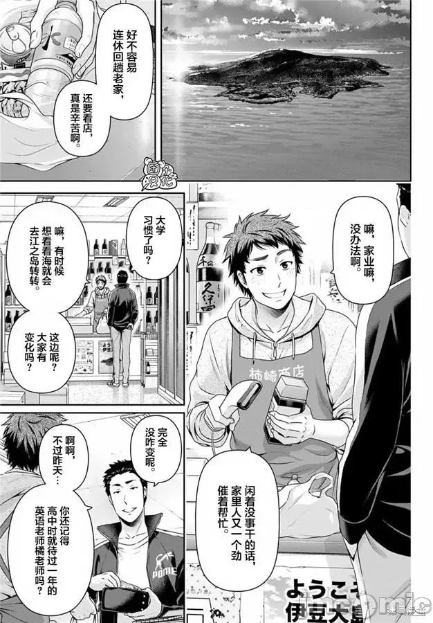 家有女友 家有女友第266话.zip 第15页