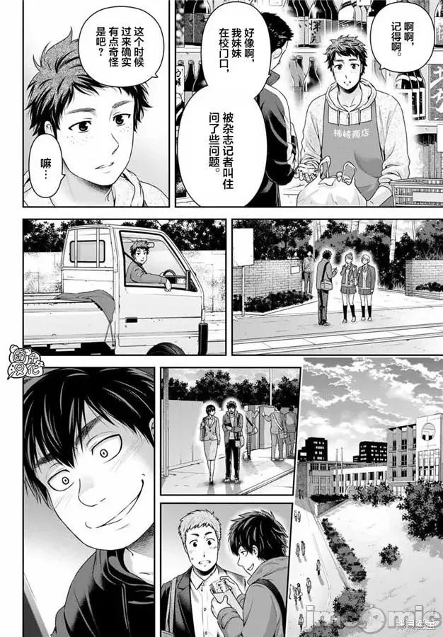 家有女友 家有女友第266话.zip 第16页