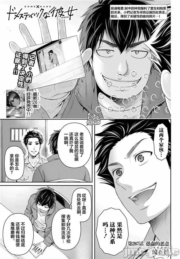 家有女友 家有女友第267话.zip 第1页
