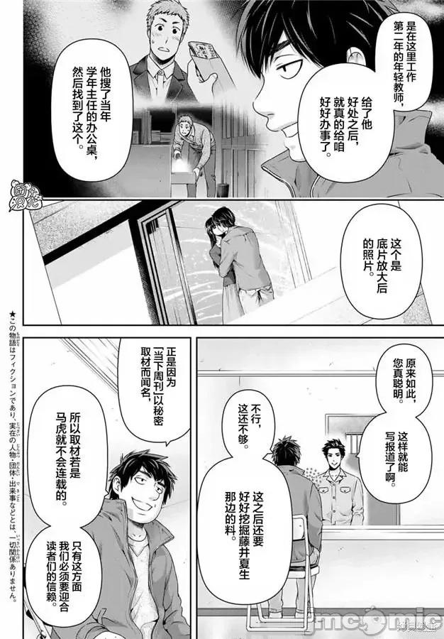 家有女友 家有女友第267话.zip 第2页