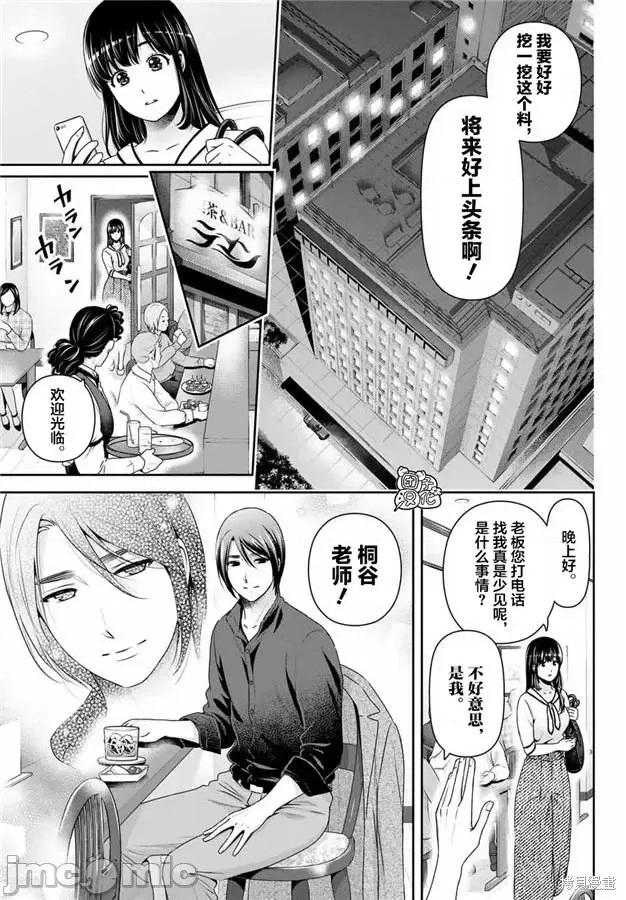 家有女友 家有女友第267话.zip 第3页