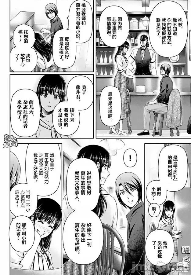 家有女友 家有女友第267话.zip 第4页