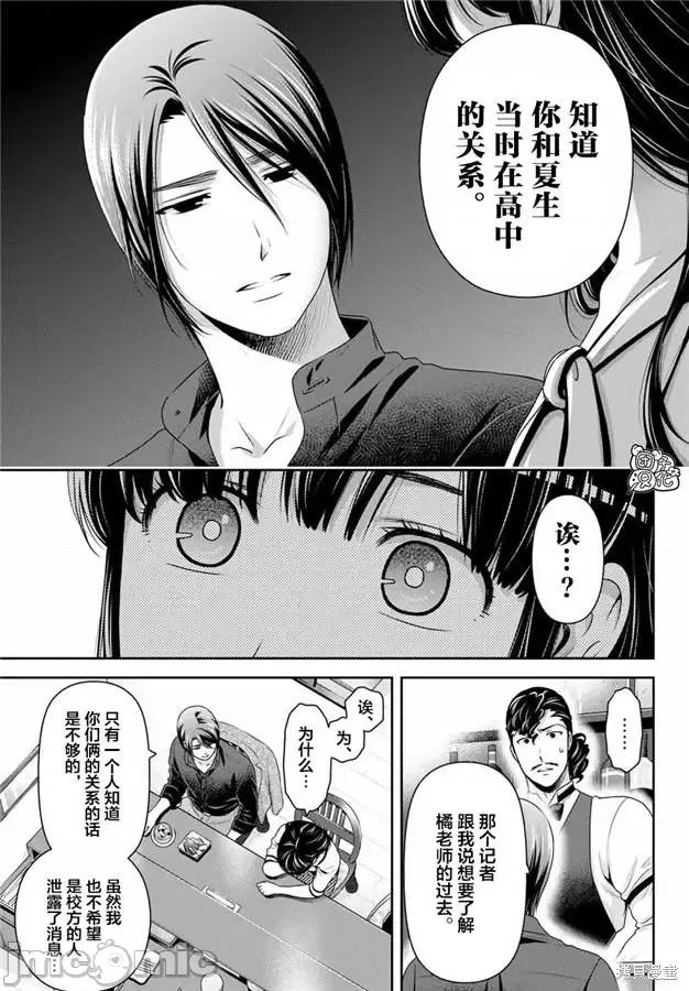 家有女友 家有女友第267话.zip 第5页